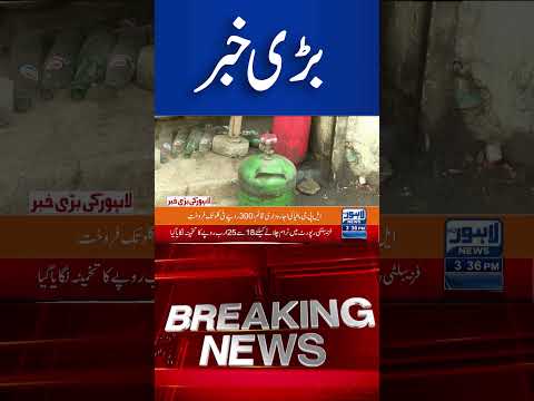 Trending News Today! #lahorenewshd  #latestupdate  #breakingnews #viralvideo #viral #shorts