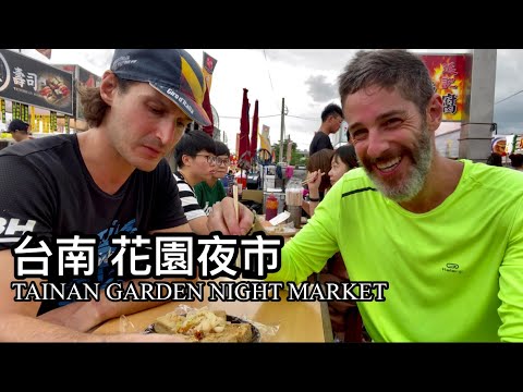 TAINAN GARDEN NIGHT MARKET『台南 』第一次到花園夜市 這裡是美食天堂嗎？