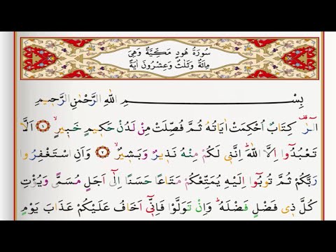 Surah Hud - Saad Al Ghamdi surah hud with Tajweed