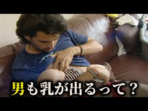 男性が母乳を出す方法！ホルモンや特殊な刺激で可能に！？