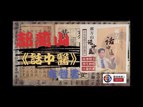 方剂中的君臣佐使