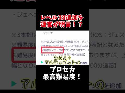 【公式情報】最高難易度、ついにレベル38へ！この情報、みんなは知ってた？【プロセカ】