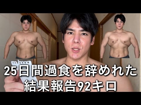 【過食克服中】もう痩せる事は出来ないと思っていた。