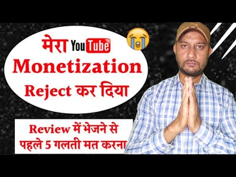 YouTube Monetization Rejected - Review से पहले 5 गलती मत करना Please | मेरा Monetization reject