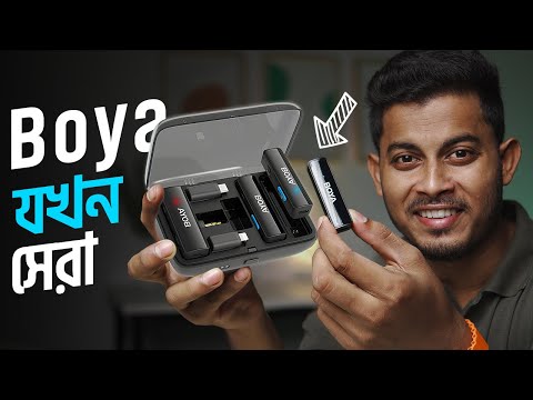 নয়েজ ছাড়া BOYA মাইক্রোফোন? Boyalink Wireless Microphone Review