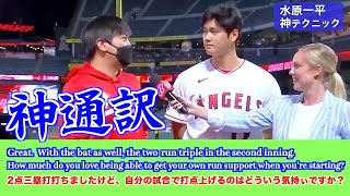 【日英字幕】大谷翔平選手専属通訳：水原一平さんの神通訳術　瞬時にコアの内容を端的に集約するハショリテク　伝えやすくする為に気の利いた情報を追加するちょい足しテク