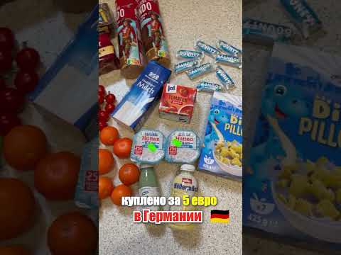 Купила всего за 5 евро! Покупка продуктов в Германии, магазин Тафель 2024