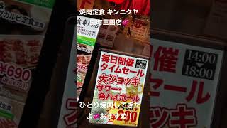 焼肉定食キンニクヤ田町三田店でひとり焼肉！2月20日　ヒレカルビおすすめ。