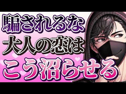 相手を沼らせるオトナの魅力でどっぷりハマらせる方法7選【恋愛心理学】