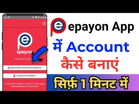 epayon app me account kaise banaye ! epayon register kaise kare ! epayon app ki id kaise banaye