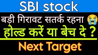 SBI share latest news today || SBI share latest news today #financemarket #sharenews