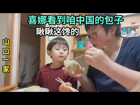 分享我在日本農村種地的生活，忙活完回家包包子，小閨女可愛吃了