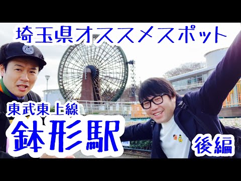 鉢形駅『日本一がいっぱいテーマパーク』