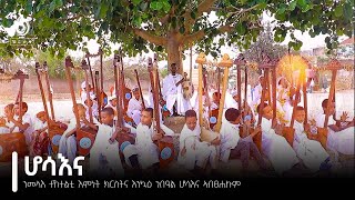 TBS TV| ንመላእ ተኸተልቲ እምነት ክርስትና እንኳዕ ንበዓል ሆሳእና ኣብፅሐኩም