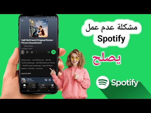 كيفية إصلاح تطبيق Spotify الذي لا يعمل وحل مشكلات تسجيل الدخول