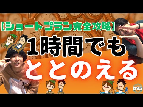 【コース】1時間でもととのえる！サウナショートプランの完全攻略ガイド