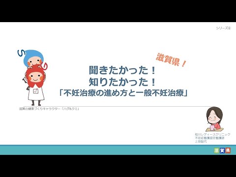 ④聞きたかった！知りたかった！「不妊治療の進め方と一般不妊治療」