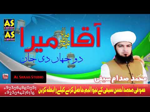 || New Naat 2020 || Aqa Mera || by Sufi M sadam saifi || Murshidabad ||