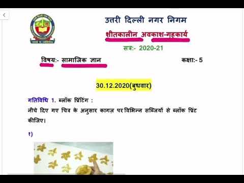 Class 5-Sst Holiday Homework Winter vacation |How to do| शीतकालीन अवकाश हेतु गृहकार्य कैसे करें