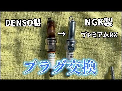 【アルトバン】点火プラグ交換　｜HA36｜ＮＧＫ｜プレミアムＲＸ｜