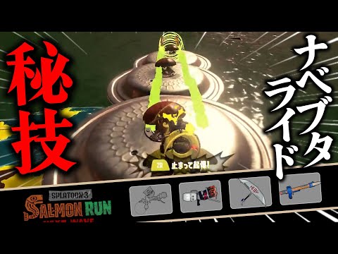 【サーモンランNW】何回でも潜れるほど楽しいアラマキ砦編成の立ち回り解説【Splatoon3】