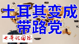 2024年12月22日（全）七哥论国际直播