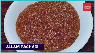 అల్లం పచ్చడి || Ginger chutney in telugu || breakfast chutney recipe @ANDHRAPALLERUCHULU