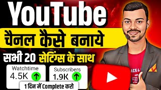 💡YouTube Channel Kaise Banaye? | How to Make a YouTube Channel 2024? | Channel Setting 2024