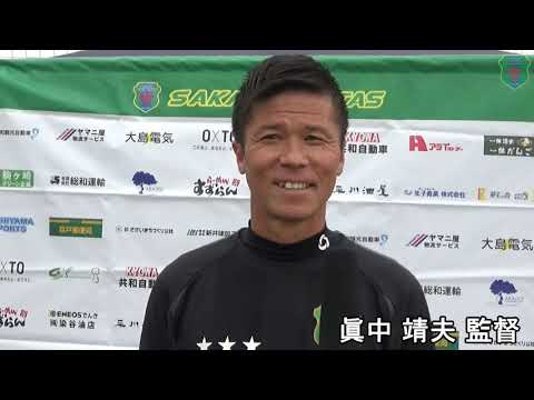 眞中 靖夫 監督インタビュー　境トリニタス                          VSセントラルFC坂東 2020.9.20