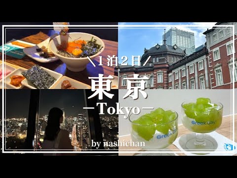 [vlog] 2 days and 1 night trip to Tokyo🗼Tokyo cafe tour☕️