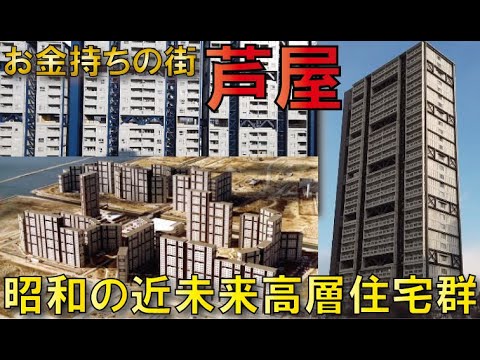 【築40年超巨大団地】芦屋浜高層団地（シーサイドタウン）