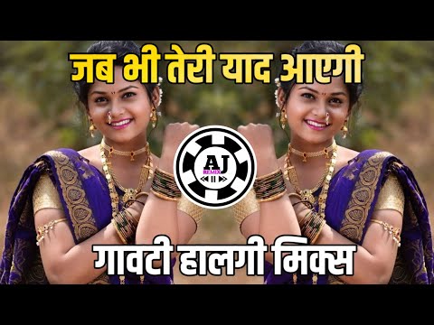 Jab Teri Yad Aayegi Gavthi Halgi Mix DJ Maroti DJ Chandrakant Mujalga