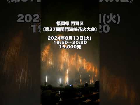 【福岡】絶対確認して！🥰#福岡 #fukuoka #福岡花火大会2024 #花火大会 #fireworks #fukuokafireworks#shorts