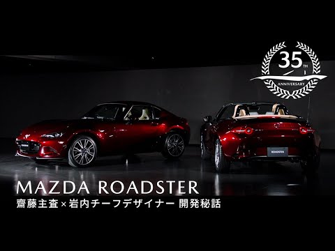 ロードスター35周年記念車紹介動画