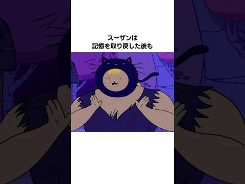 『アドベンチャー・タイム』のスーザンに関する雑学・豆知識 #shorts #雑学 #アニメ