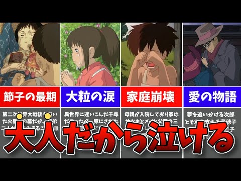 【大号泣】ジブリ伝説の感動シーン5選【ゆっくり解説 スタジオジブリ】