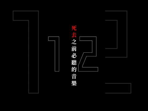 在死去之前必聽的音樂【12】#独白 #HELP!! #死んでしまったんだ  #dustcell  #カンザキイオリ #kobokanaeru  #椎乃味醂 #SheenoMirin #shorts