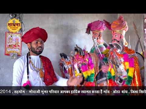 Dhoneri Veer Momaji Bhajan || धोणेरी वीर मोमाजी का भजन || Rajasthan Bhajan