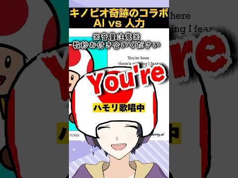 【すたぽらの狂人🍄】キノピオとコラボしたお兄さんの歌唱が豹変しすぎてやばいwwww #すたぽら #myheartwillgoon  #celinedion #チャンネル登録お願いします