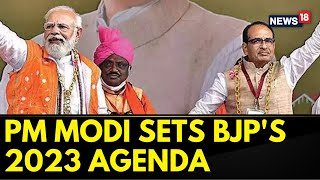 PM Modi Bhopal News | PM Addresses Mega Rally In Bhopal, Answers Questions Of BJP Party Workers