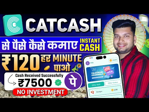 CatCash App Se Paise Kaise Kamaye | CatCash Earn Instant Cash | CatCash Unlimited Trick | Catcash