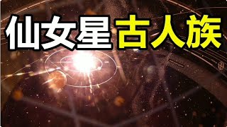 接近創世神的「仙女星人」，警告人類地球上有三大外星勢力？