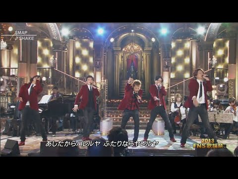 SMAP / Shake - FNS Music Festival 2013