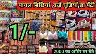 ₹1रूपये से शुरू cosmetic and jewellery wholesale market in sadar bazar Delhi