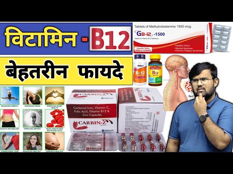 विटामिन B12 | Vitamin B12 | Vitamin | Medicine | Treatment | Pharmacy | Doctor | Nursing | Injection