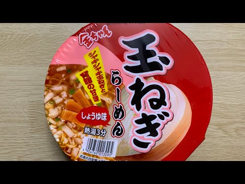 【金ちゃん 玉ねぎらーめん】深夜に食べるカップラーメンは格別　Japanese ramen