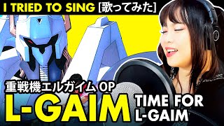 Heavy Metal L-Gaim Opening / エルガイム OP 1 - Time for L-Gaim cover / エルガイム カバー 歌詞付き