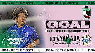 Kota Yamada | Goal of the Month (J2) | June 2021 | Montedio Yamagata