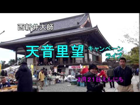 天音里望キャンペーンライブ ３月２１日えんにち３