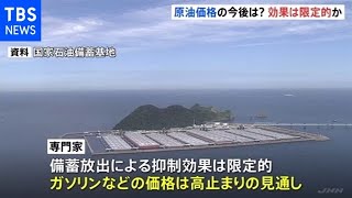 原油価格は今後どうなる？ 専門家は・・・